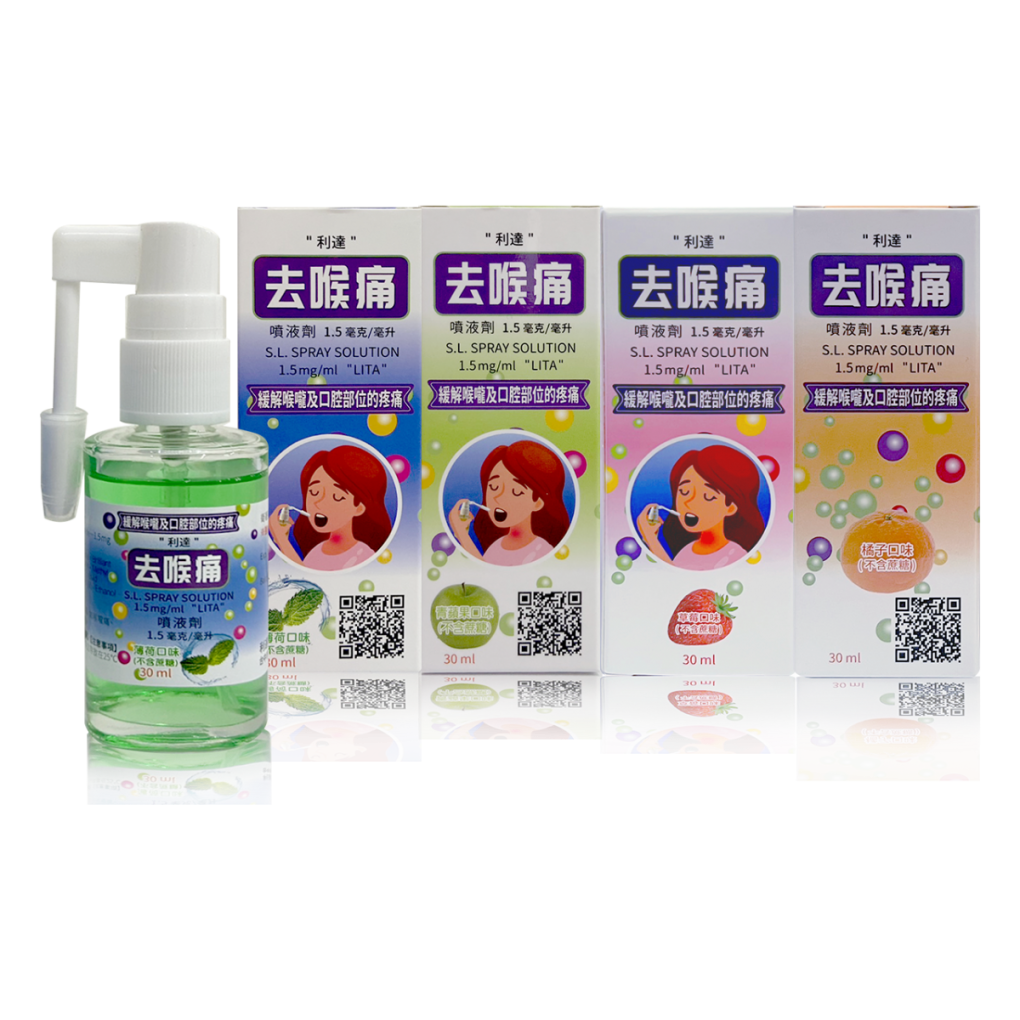 去喉痛噴液劑